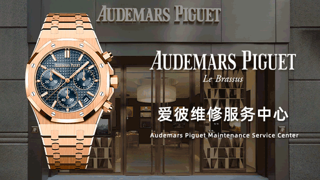 杭州爱彼售后指定中心费用价目表